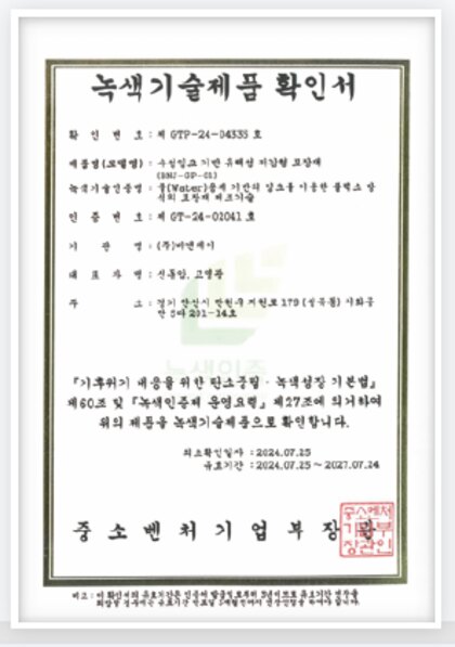 녹색기술제품