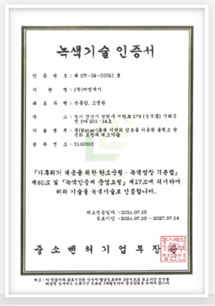 녹색기술인증